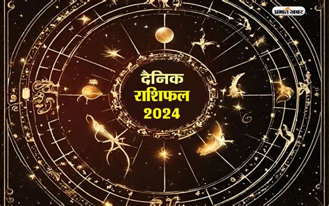 आज का राशिफल.